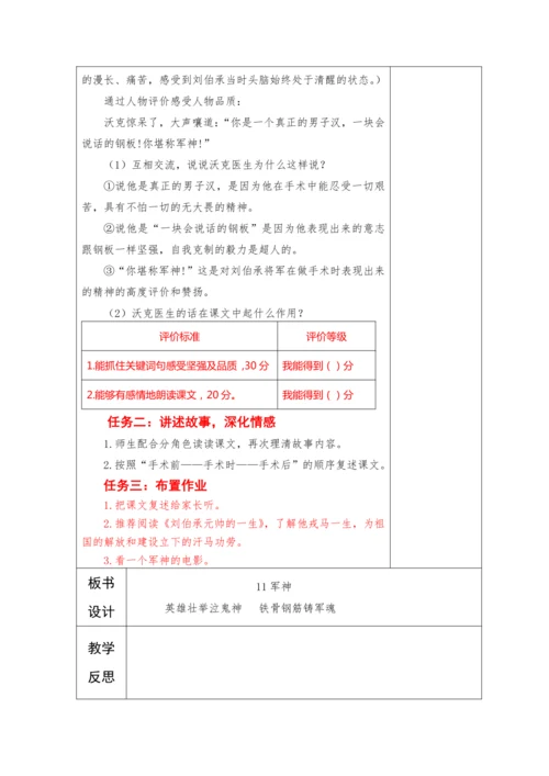 2023-2024学年部编版语文五年级下册第四单元教学计划教学设计