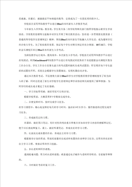 入学教育心得体会模板集锦9篇