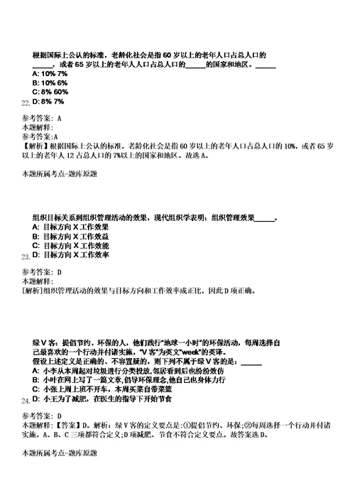 广东广州市从化区人力资源和社会保障局招考聘用劳动保障监察协管员4人笔试题库含答案解析