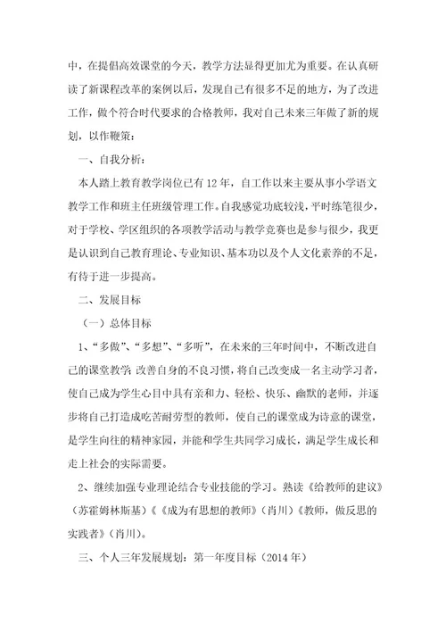 语文教师个人能力提升总结优秀5篇1