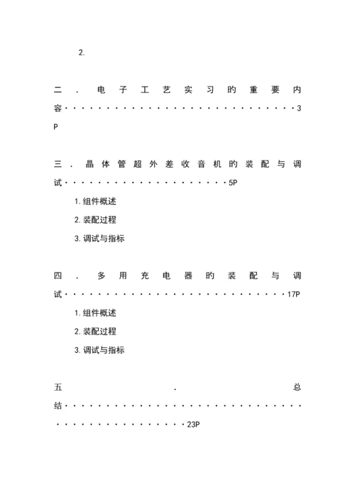 电子标准工艺实习的目的要求与内容.docx