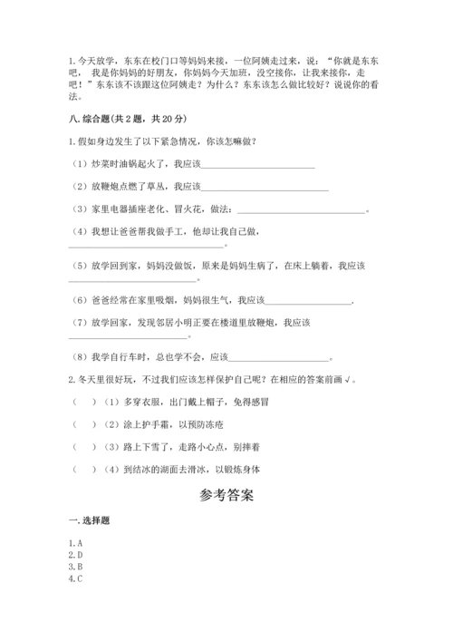 部编版三年级上册道德与法治期末测试卷含完整答案【各地真题】.docx