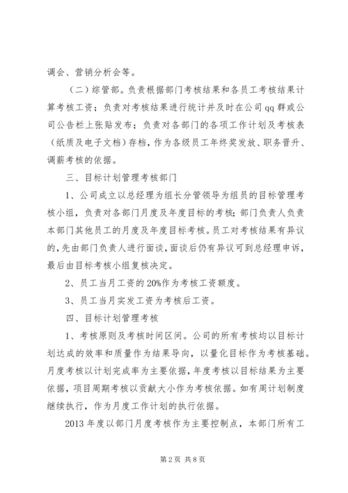 年度计划、目标制定及考核 (3).docx