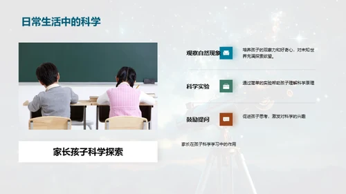 探索三年级科学世界