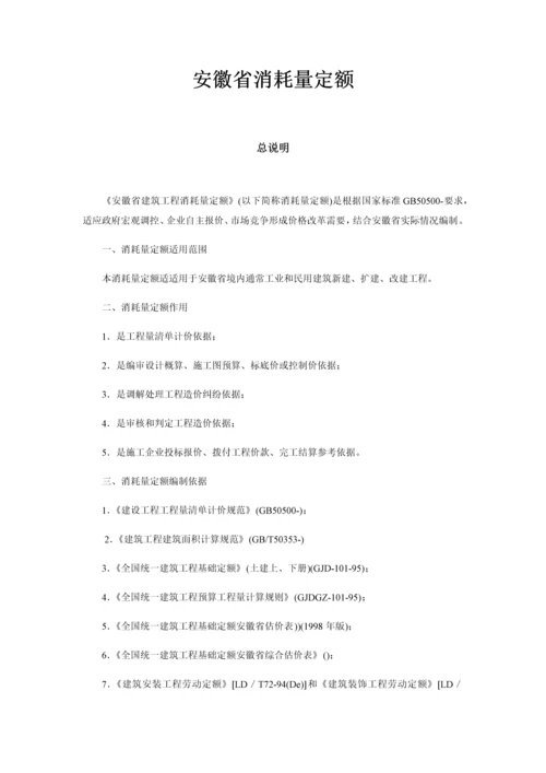 安徽省消耗量定额.docx