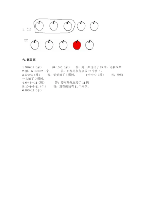 小学一年级上册数学期末测试卷精品（易错题）.docx