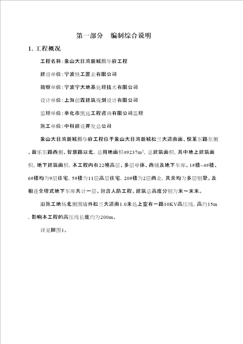 外电防护专项施工方案审批稿