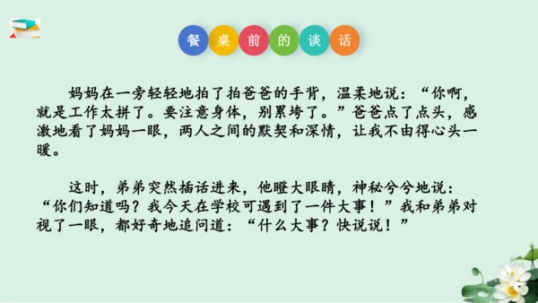 七年级语文上册第三单元《如何突出中心》课件(共60张PPT)