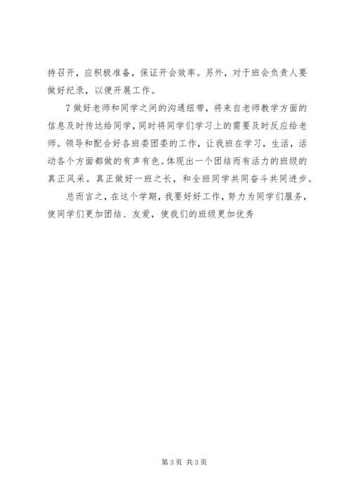 班长的工作计划 (2).docx