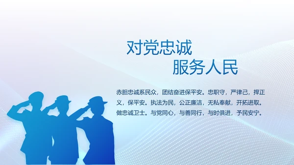 蓝色科技感公安信息化建设动态PPT