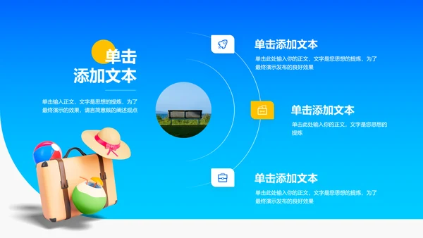 蓝色渐变夏日旅游通用PPT演示模板