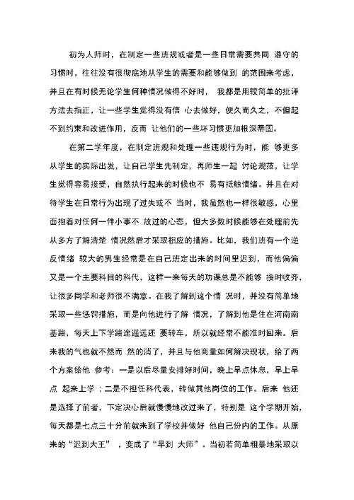 班主任工作总结三篇