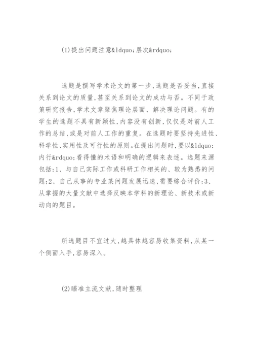硕士论文开题报告写作技巧.docx