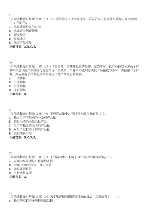 2023年质量工程师初级质量专业基础理论与实务初级考试题库易错、难点精编D参考答案试卷号68