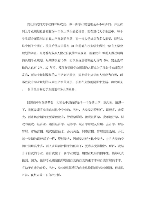 个人大学学习规划