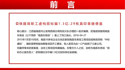 违反招标投标法规_法律责任知识科普PPT