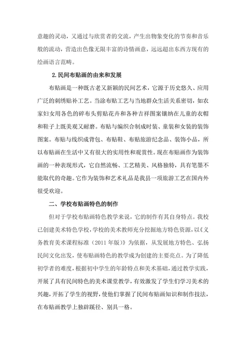 初中布贴画特色教学实践与探索