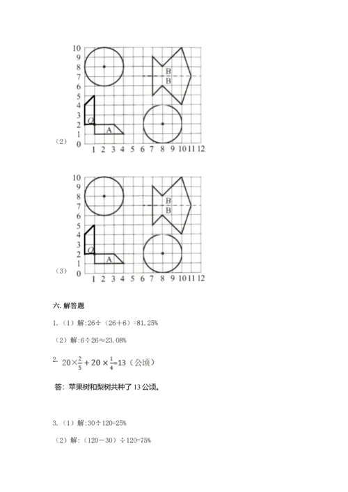 六年级上册数学期末测试卷及完整答案（名校卷）.docx