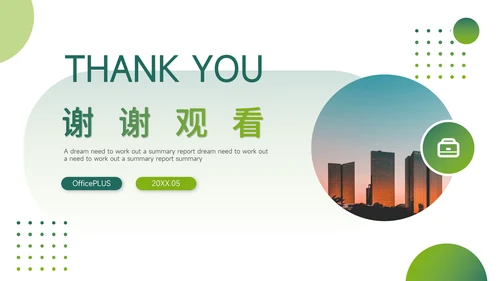 绿色简约大气企业文化培训PPT模板