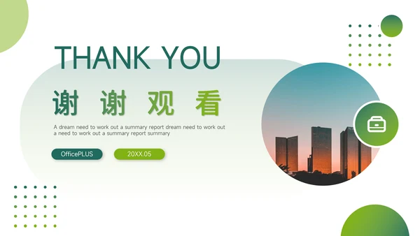 绿色简约大气企业文化培训PPT模板