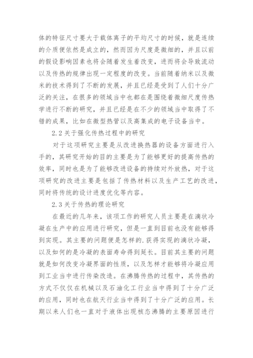 化学工程技术的论文.docx