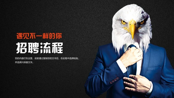企业公司招聘会寻找千里马通用PPT