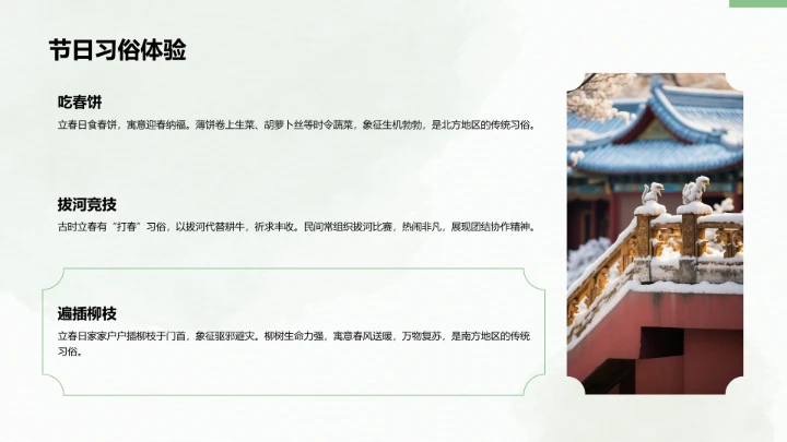 二十四节气立春PPT模板