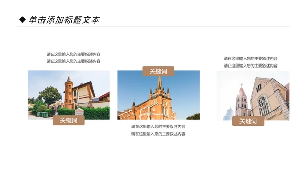 欧洲旅游全球旅游风情文化留学教育动态PPT模板