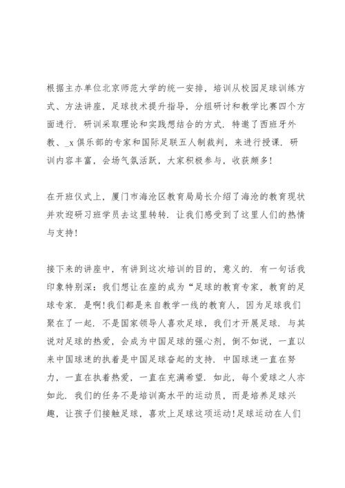 足球教学心得体会1000字5篇.docx