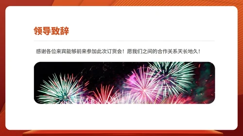 红色商务风公司年终客户订货会销售活动PPT模板