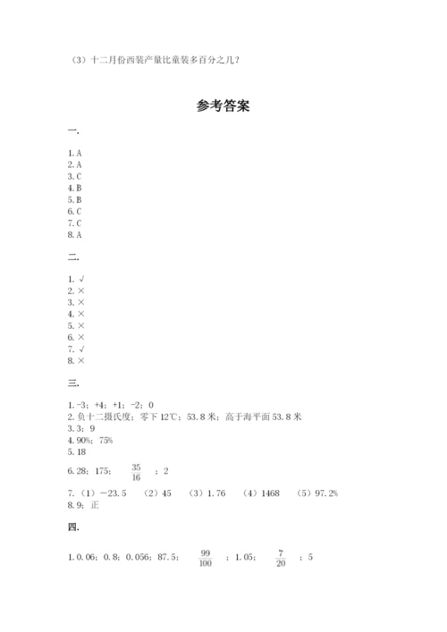 最新人教版小升初数学模拟试卷带答案（培优a卷）.docx