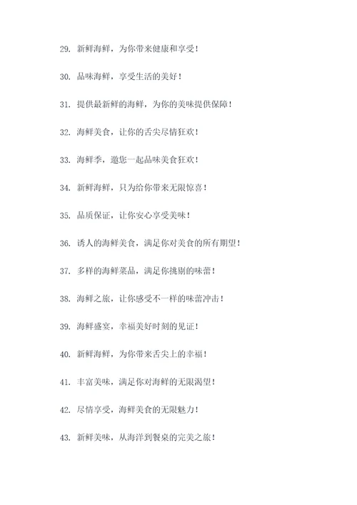 吃海鲜优惠的广告语
