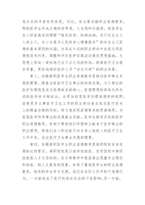 医学职业道德论文.docx