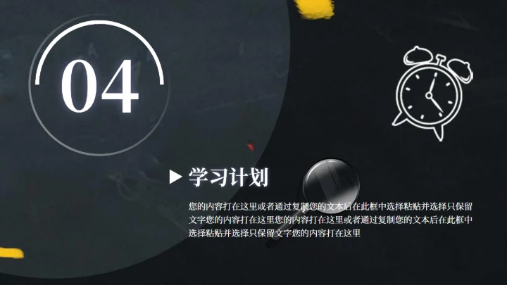 创意黑板报风开学季庆典策划通用PPT模板