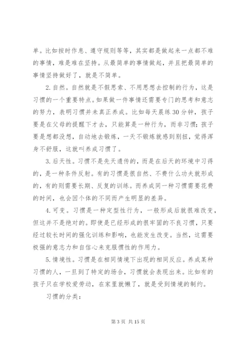 《教育就是培养习惯》读后感 (6).docx