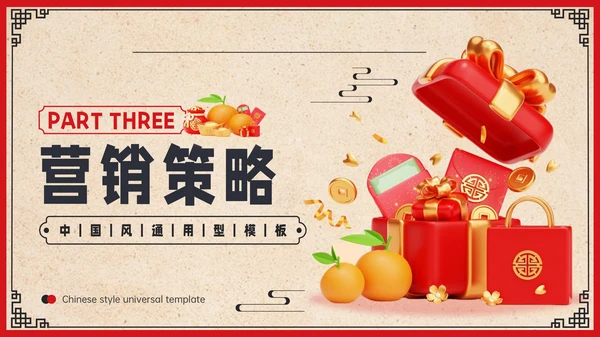 红色中国风恭贺新春营销策划PPT模板