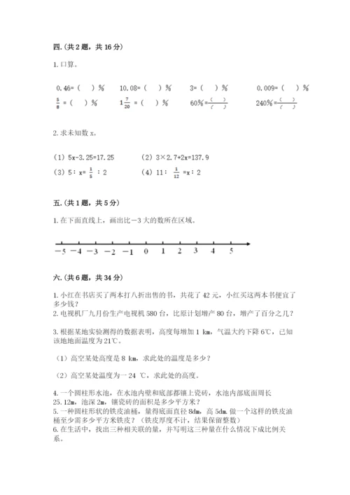 贵州省贵阳市小升初数学试卷及参考答案（综合卷）.docx