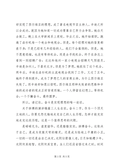 关于拼搏的演讲稿 (2).docx