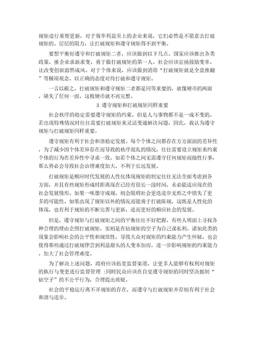 2024届辽宁省名校联盟高三9月份联合考试作文“遵守规矩与打破规矩导