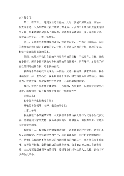 初中优秀学生代表发言稿.docx