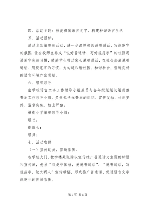 第十三周活动计划 (2).docx