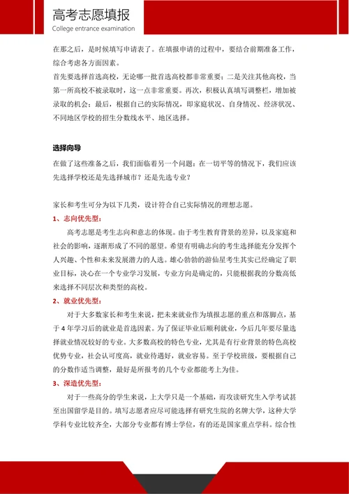 全方位教你填报高考志愿