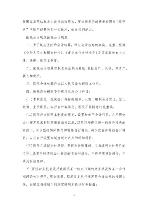 医院会制度15篇.docx