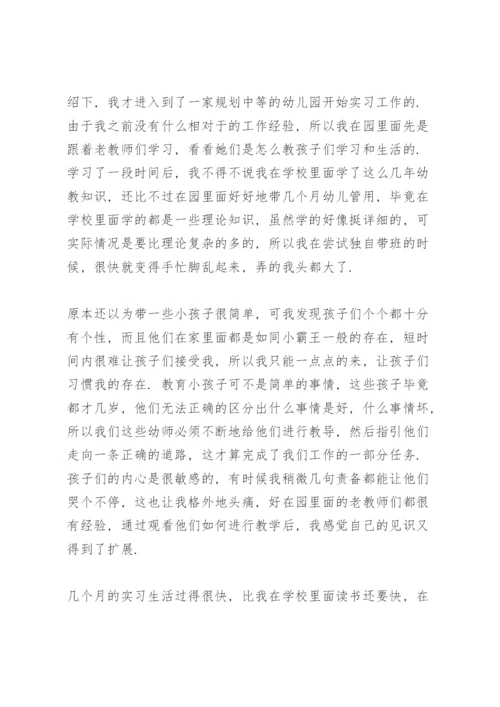 幼儿园幼师实习总结.docx