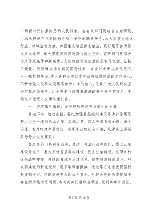 扫黑除恶专题党课2篇参考.docx