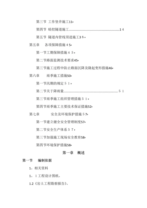 顶管施工方案.docx