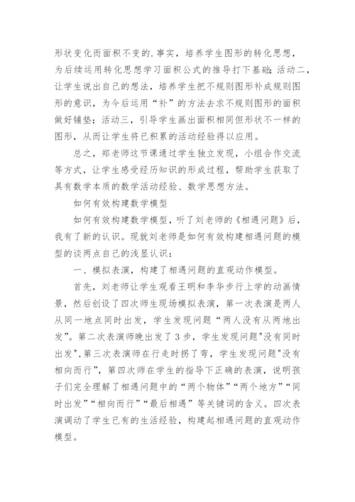 教师听课心得体会_8.docx