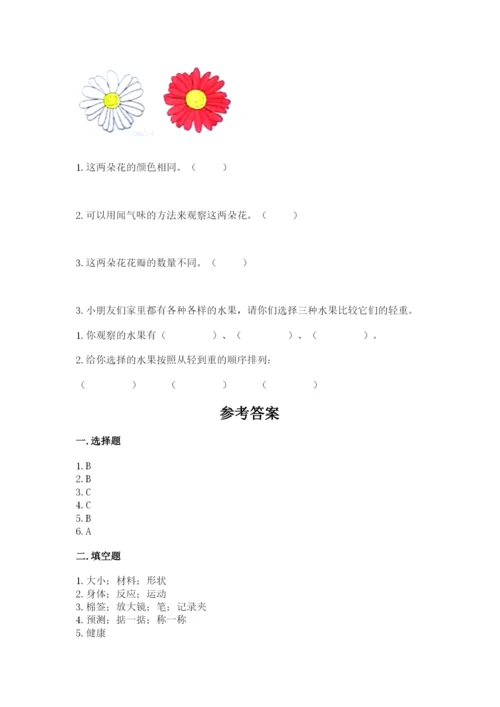 教科版小学科学一年级下册期末测试卷及完整答案（历年真题）.docx