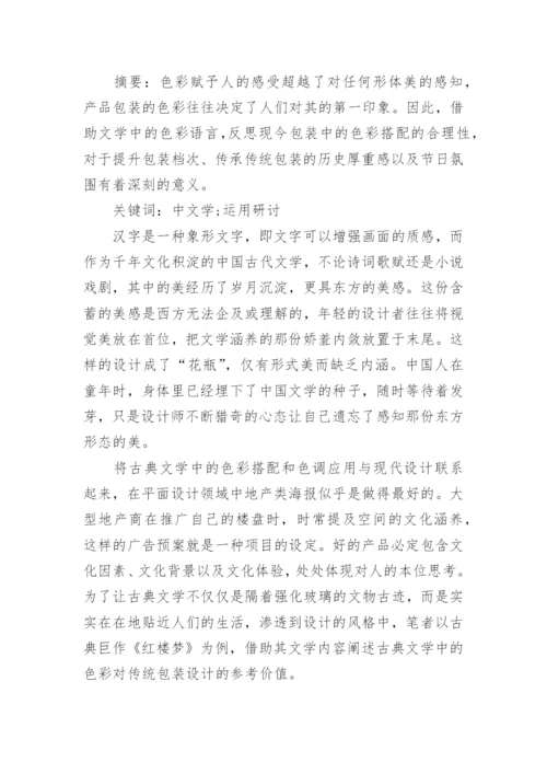 中文学术论文范文.docx