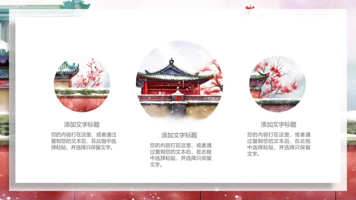 中国风建筑北京旅游天坛宣传画册ppt模板
